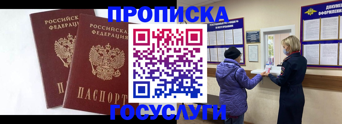 прописка законно в Твери