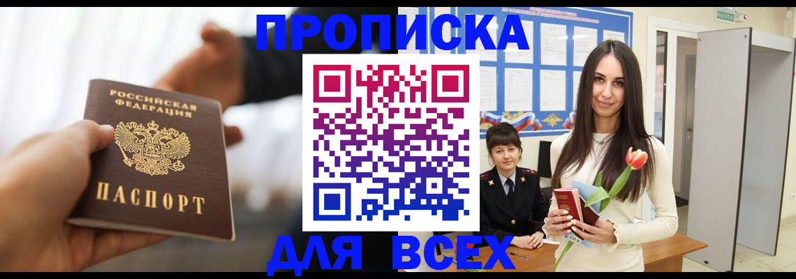 прописка от собственника в Твери
