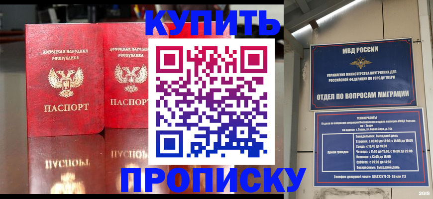 временная регистрация надежно в Твери