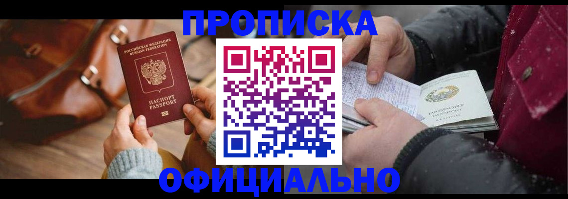 временная регистрация купить в Твери