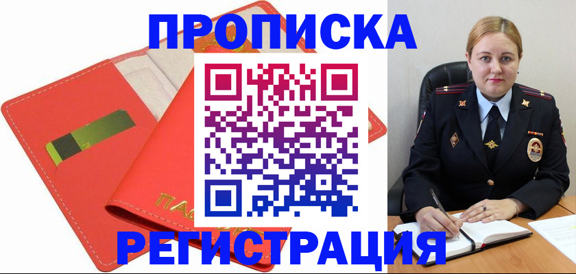 прописка от собственника в Твери