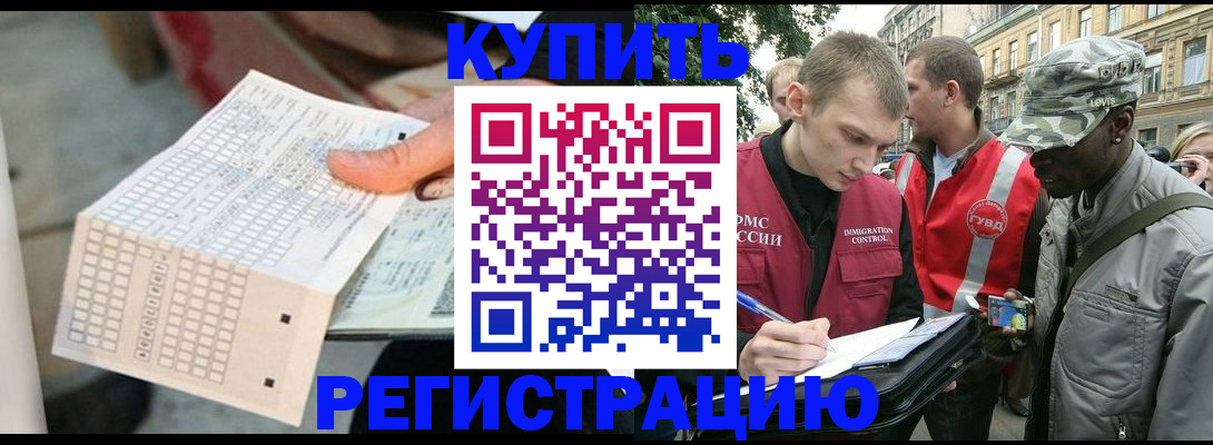 прописка для работы в Твери